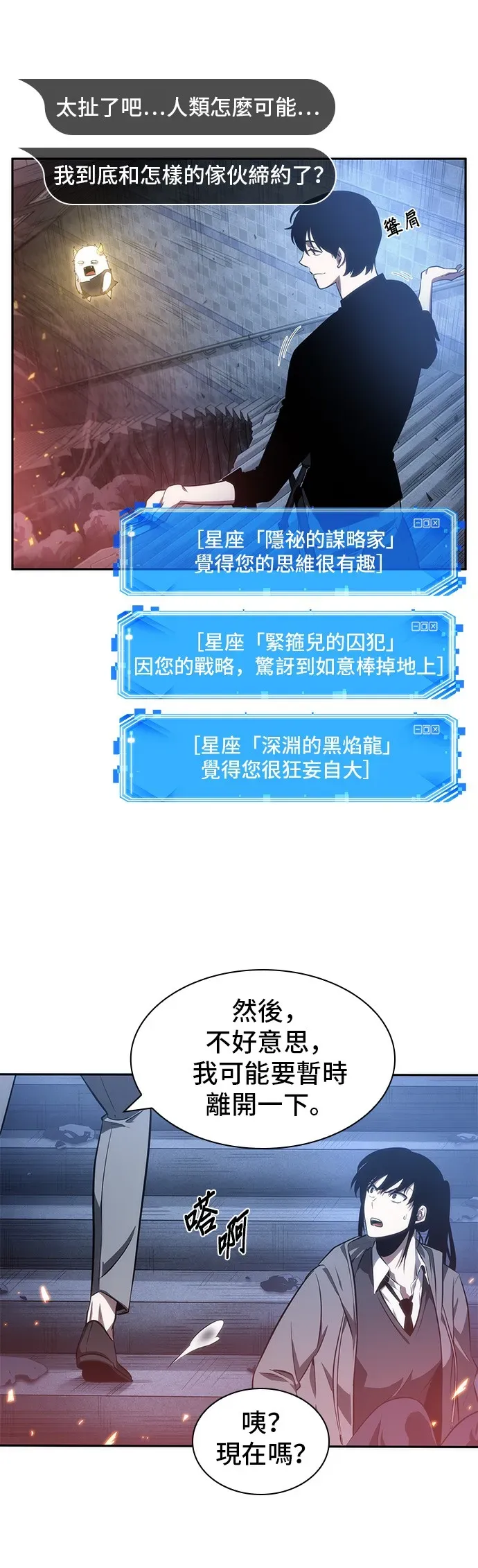 全知读者视角 第36话 第35页