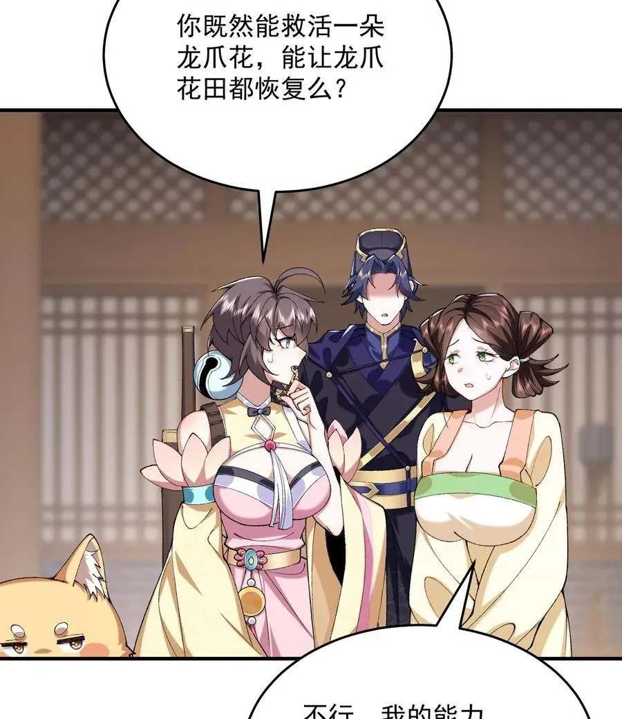 二师兄是个凡人却很强 23 话疗 第35页