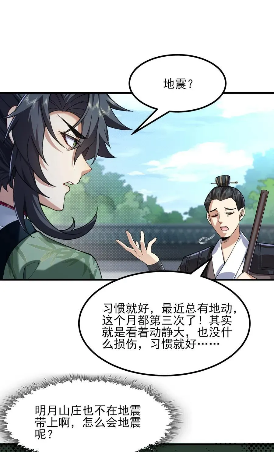 二师兄是个凡人却很强 51 给小师妹伸张正义！ 第35页