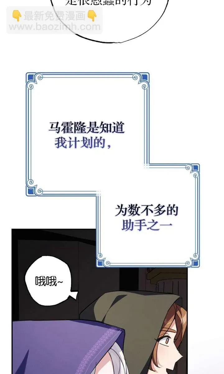 黑幕未婚夫阻碍我的花路 第05话 第35页