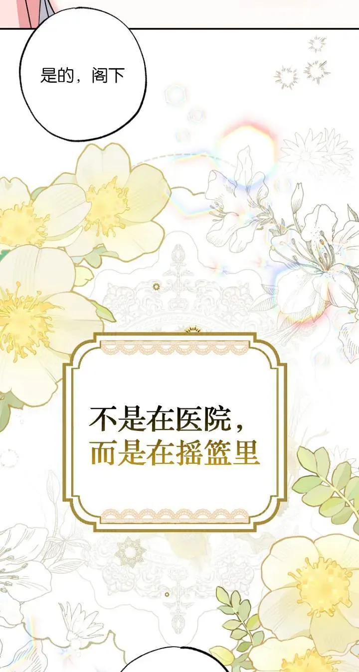 黑幕未婚夫阻碍我的花路 第01话 第35页