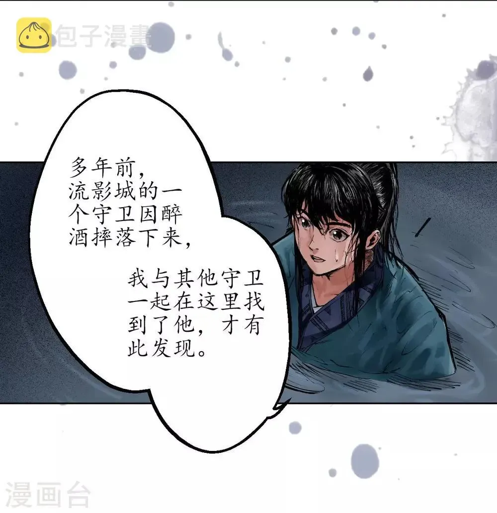 藏锋行 第31话 刀尸联手 第35页