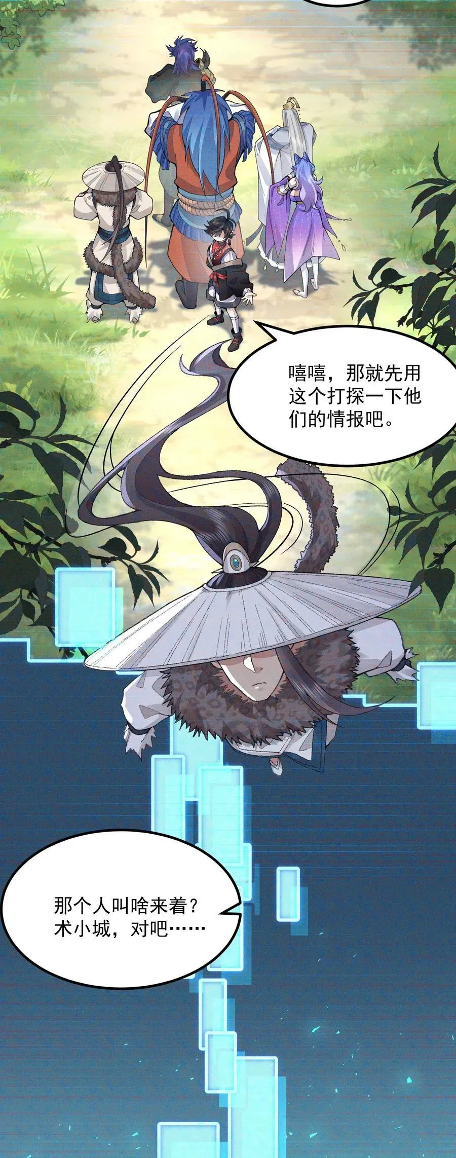 二师兄是个凡人却很强 72 师门有奸细？！ 第35页