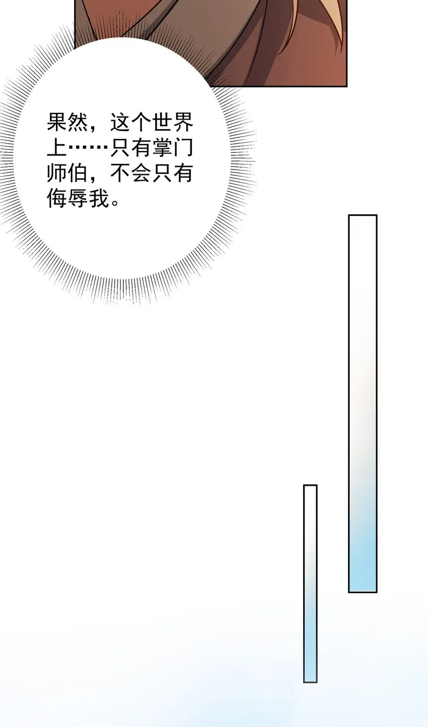 掌门低调点 171 四大神剑的怪胎 第35页