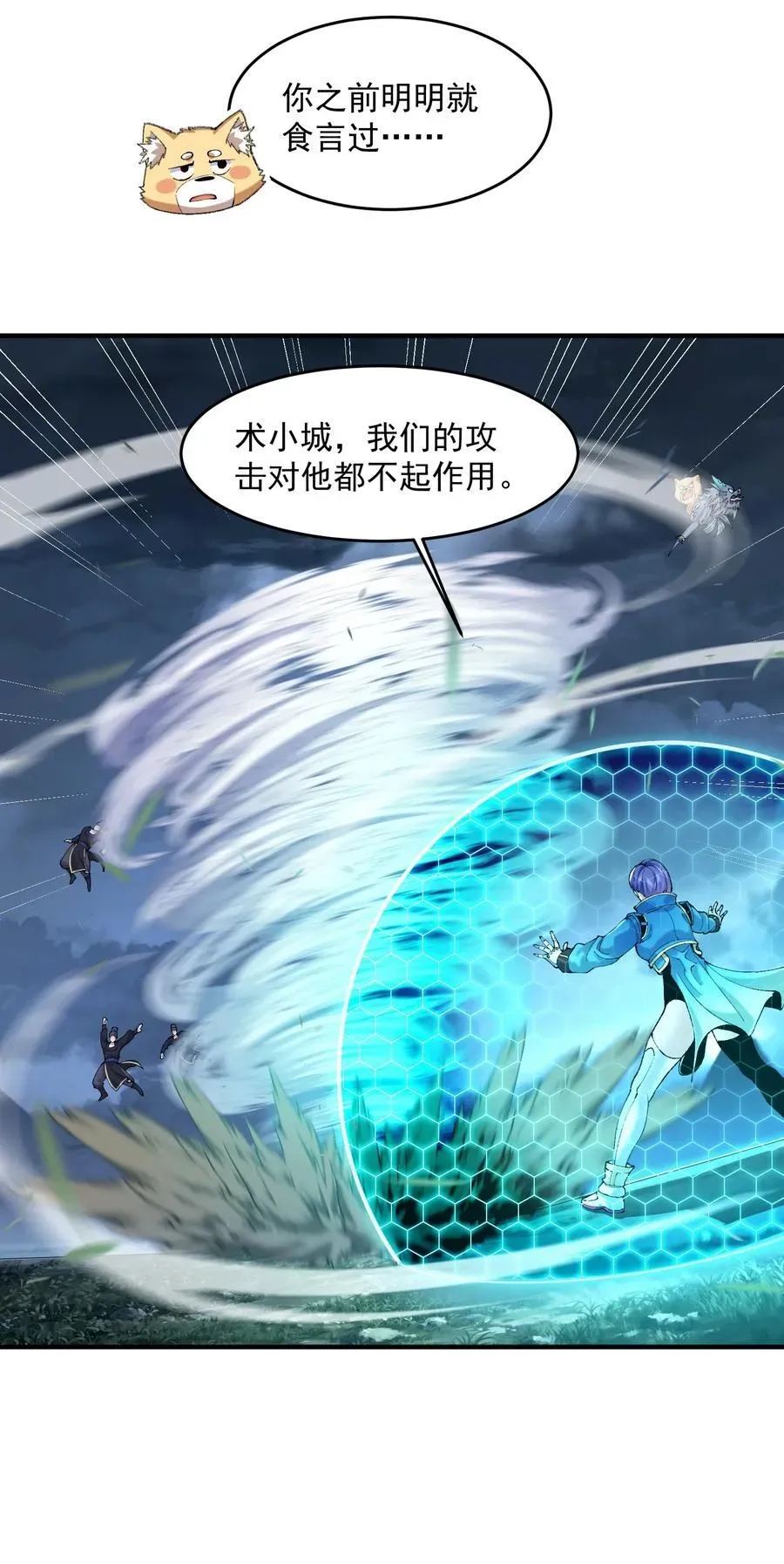 二师兄是个凡人却很强 71 师父，你管不管啊！ 第35页