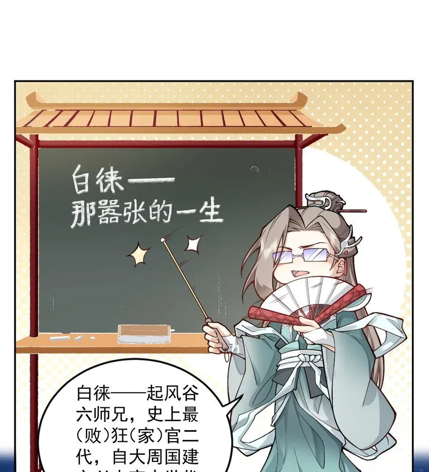 二师兄是个凡人却很强 05 我师灵灵就是起风谷的希望！ 第35页