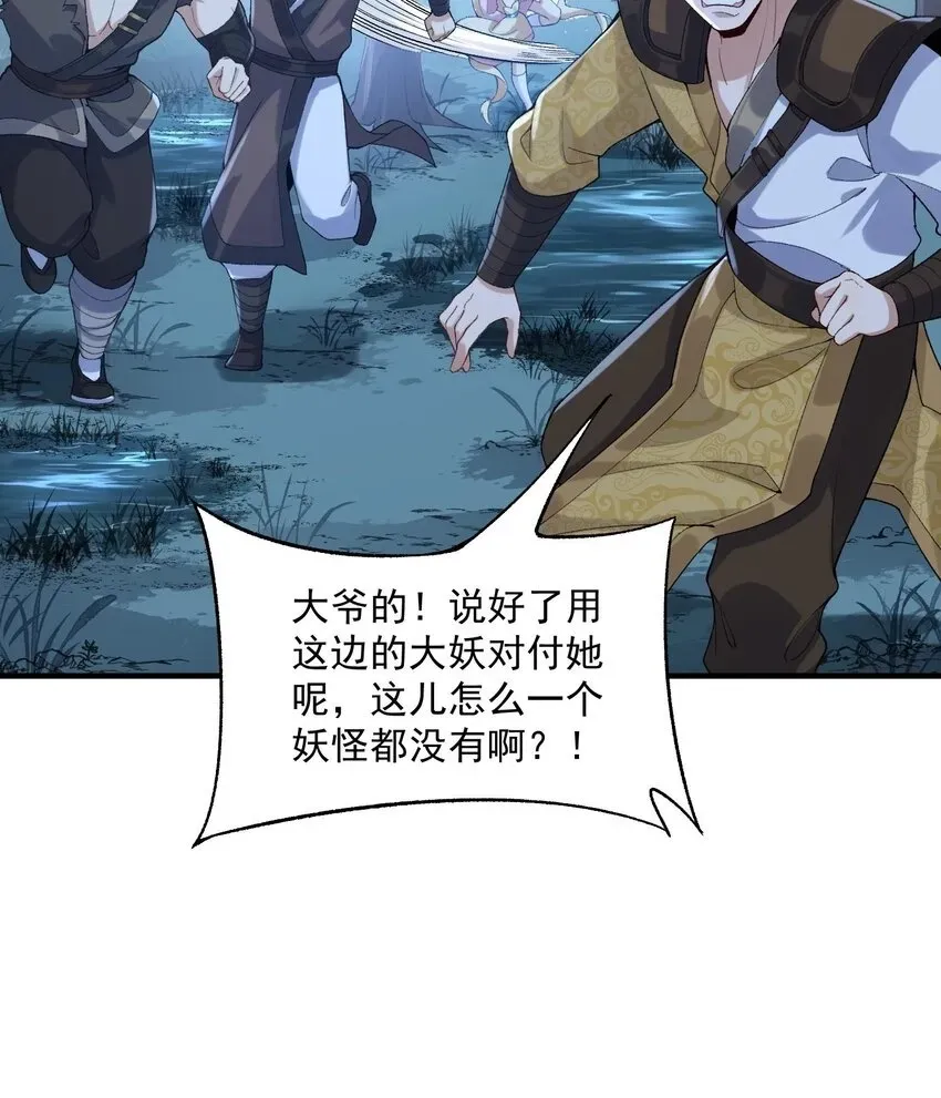 二师兄是个凡人却很强 09 南域妖王 第35页