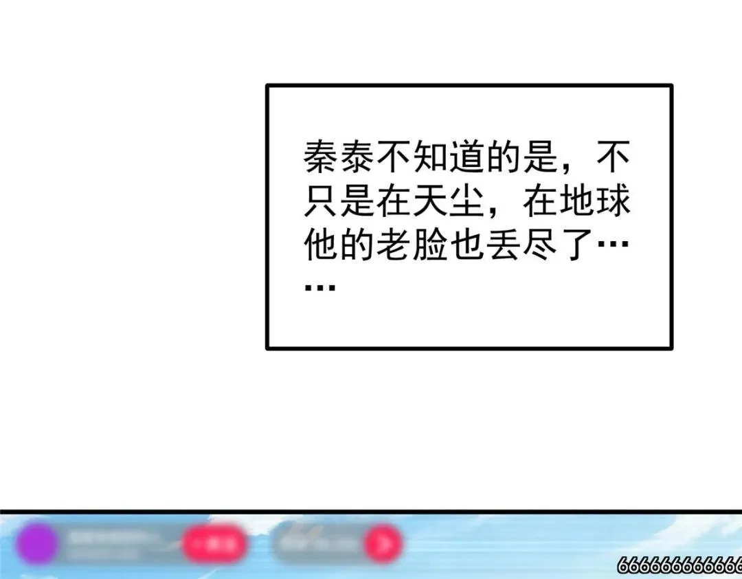 掌门低调点 223 点燃天玄界！ 第35页