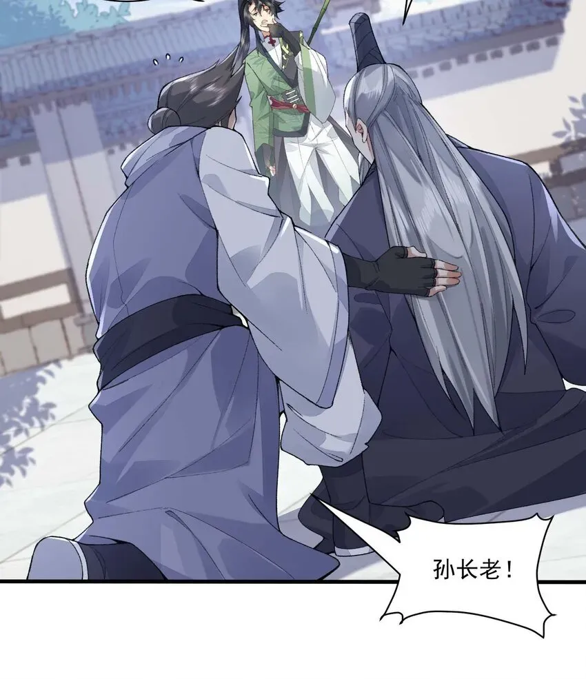 二师兄是个凡人却很强 02 二师兄是个凡人却很强 第35页