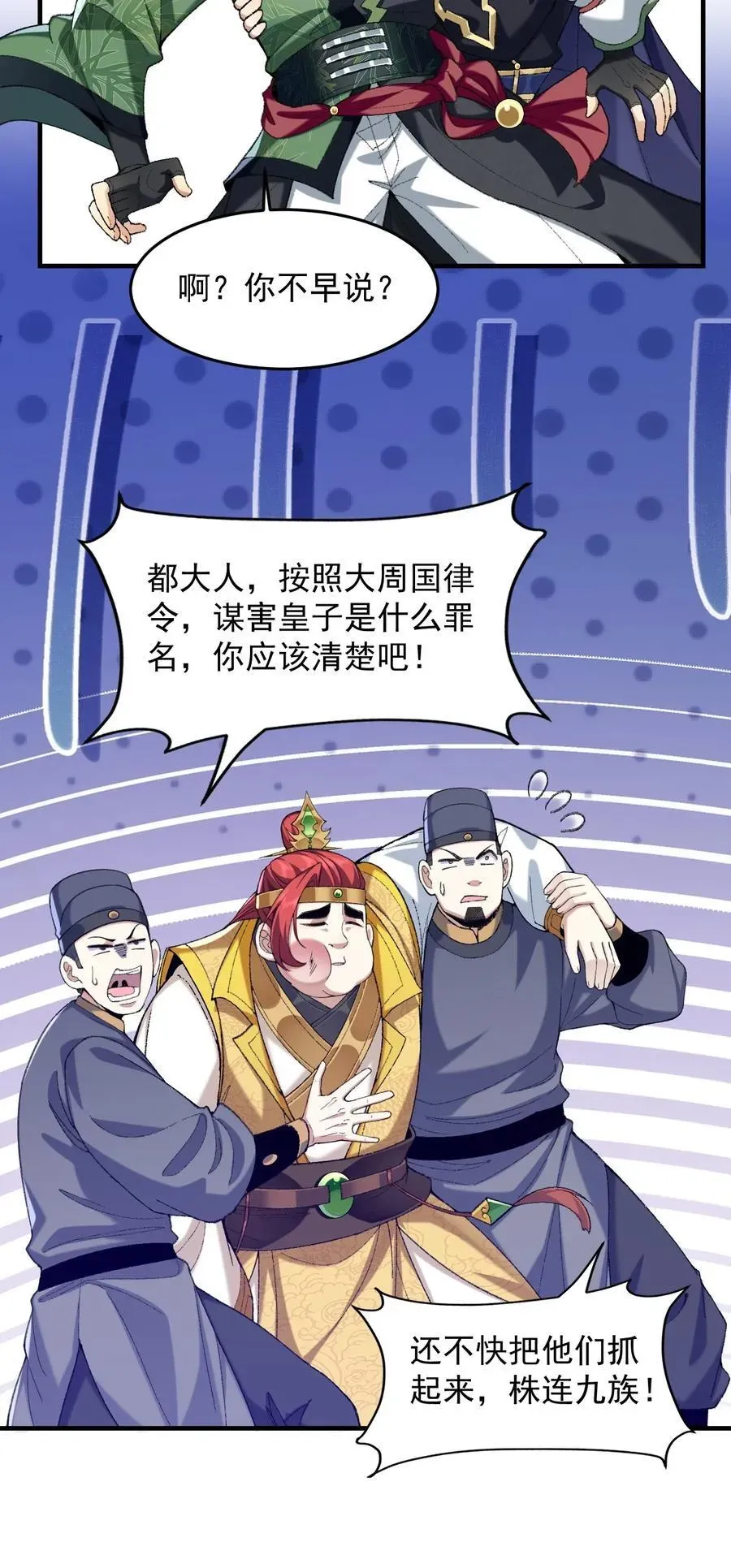 二师兄是个凡人却很强 73 铁面无私都玉书 第35页