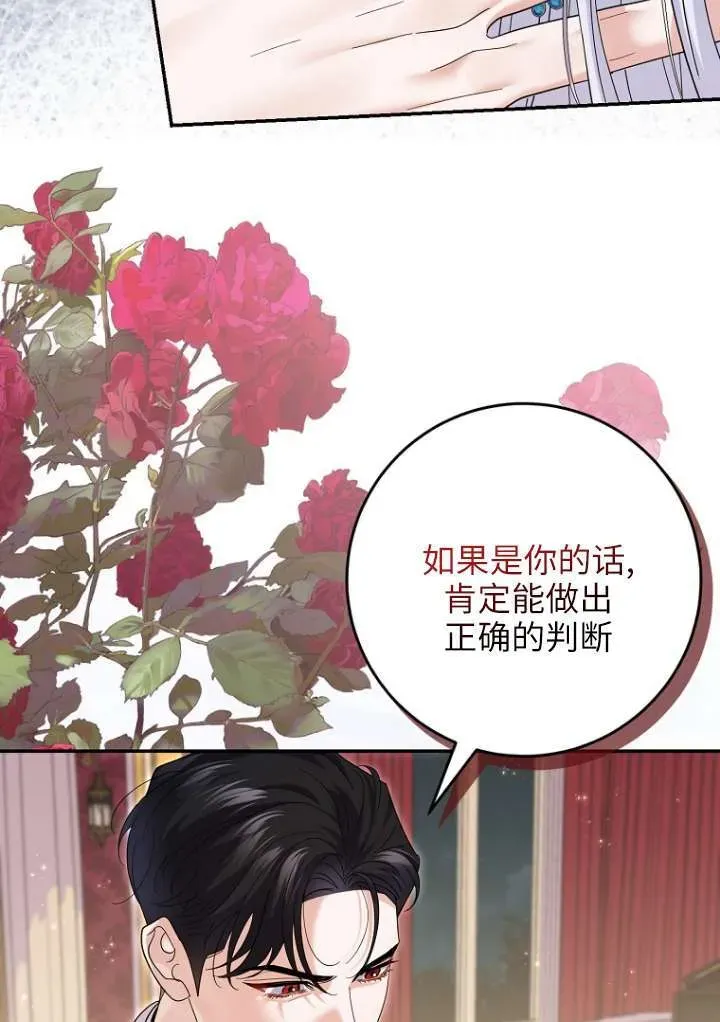 黑幕未婚夫阻碍我的花路 第38话 第35页