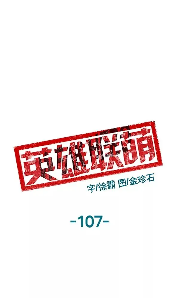 英雄联萌 第107话 第35页