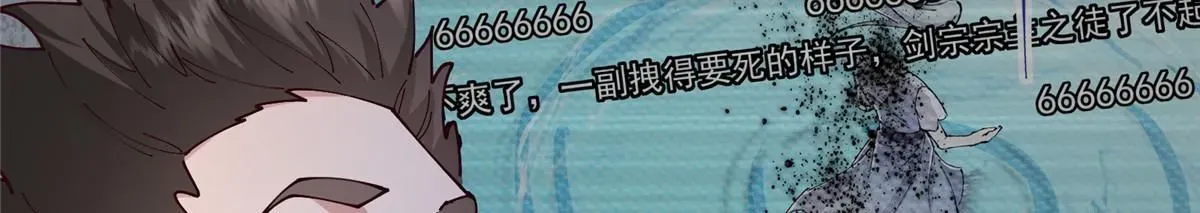 掌门低调点 233 天地一剑！ 第36页