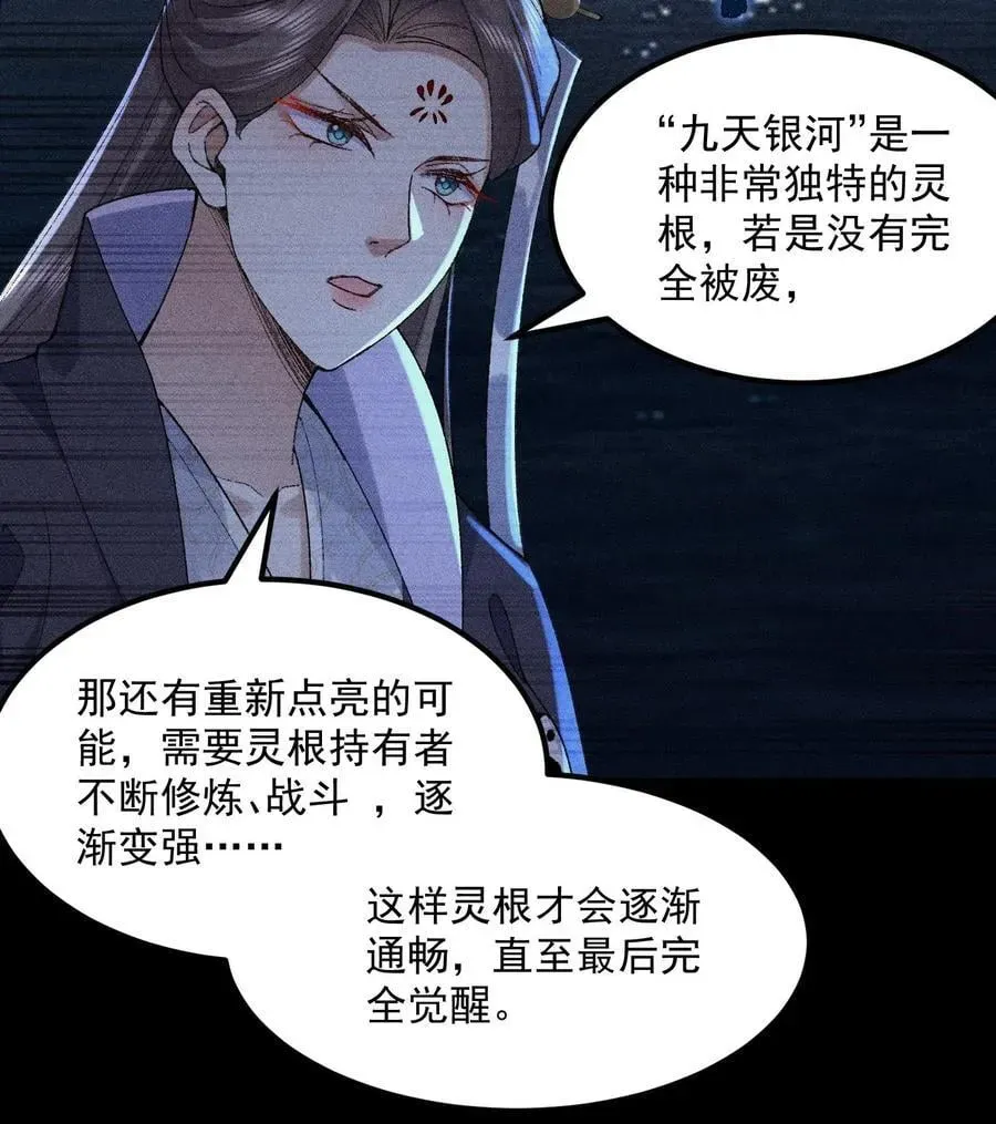 二师兄是个凡人却很强 57 说话利索点 第36页