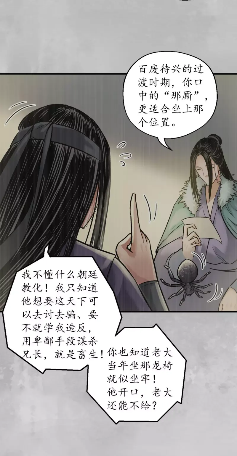 藏锋行 第135话 镇东将军 第36页