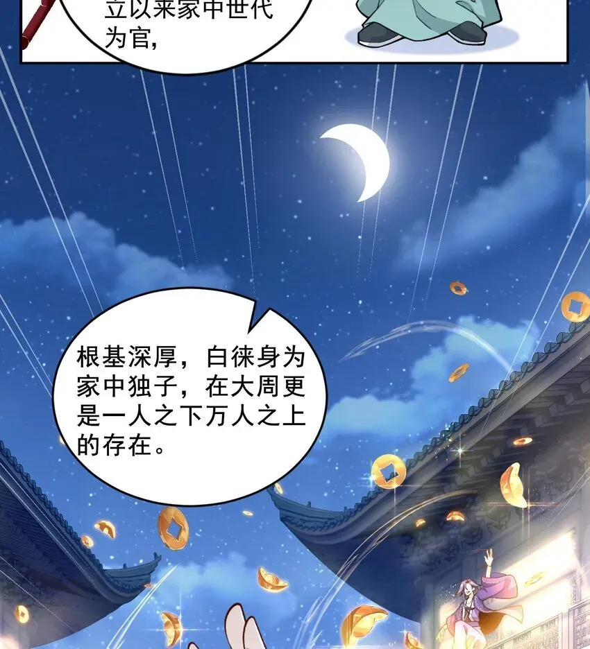 二师兄是个凡人却很强 05 我师灵灵就是起风谷的希望！ 第36页