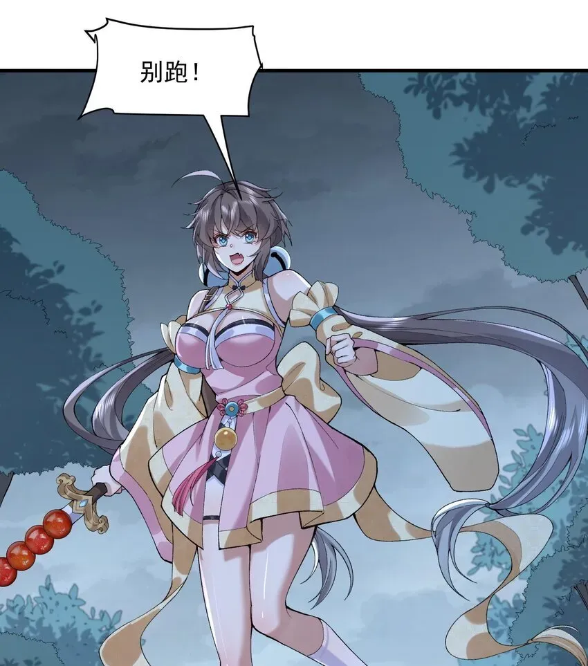 二师兄是个凡人却很强 09 南域妖王 第36页