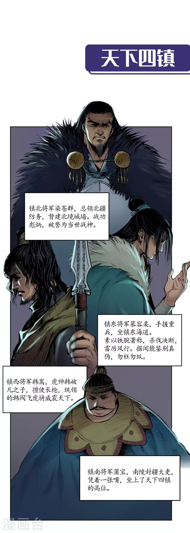 藏锋行 第134话 将军手谕 第36页