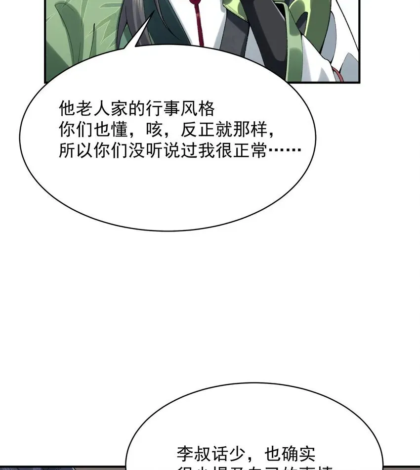 二师兄是个凡人却很强 14 初至望月阁 第36页