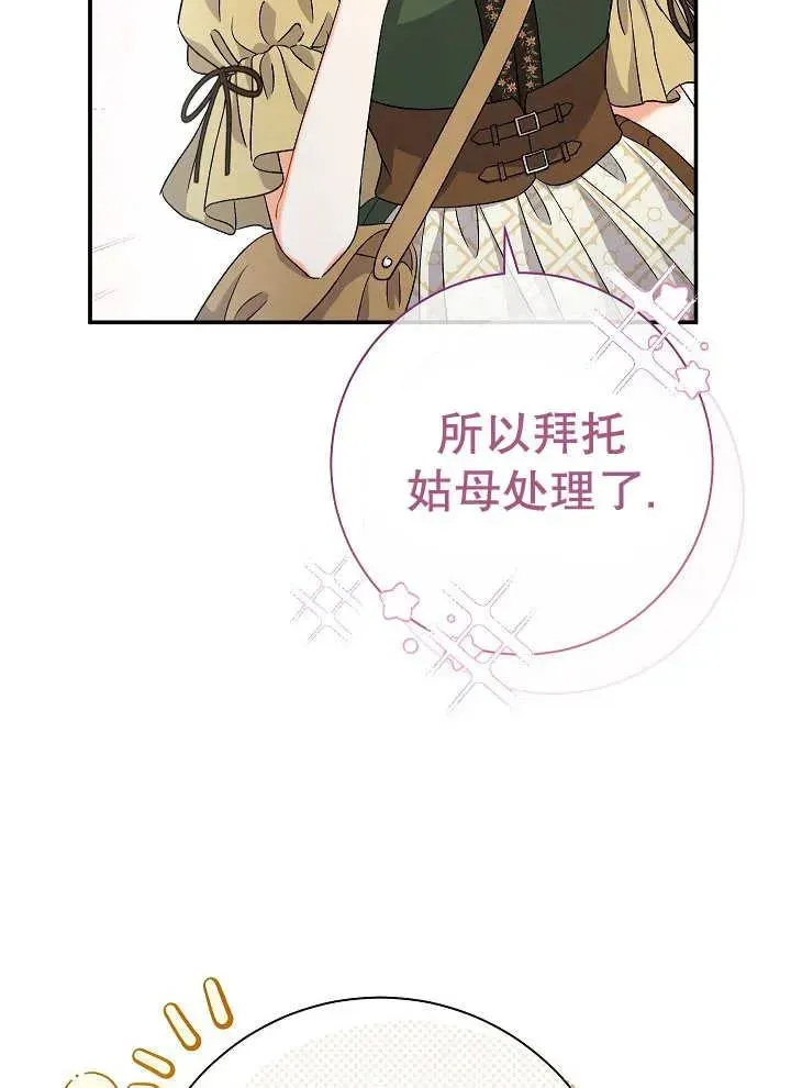 恶女的相亲对象太完美了 第43话 第36页