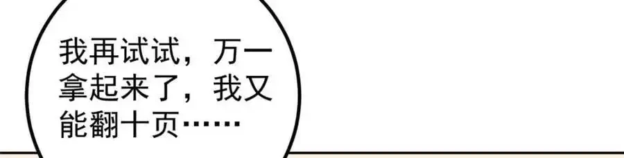 掌门低调点 284 什么叫专业打脸？ 第36页