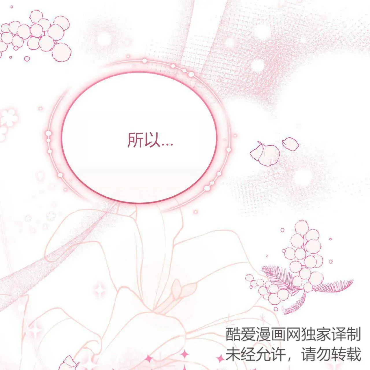 精灵小姐，请和我签订契约吧 第18话 第36页