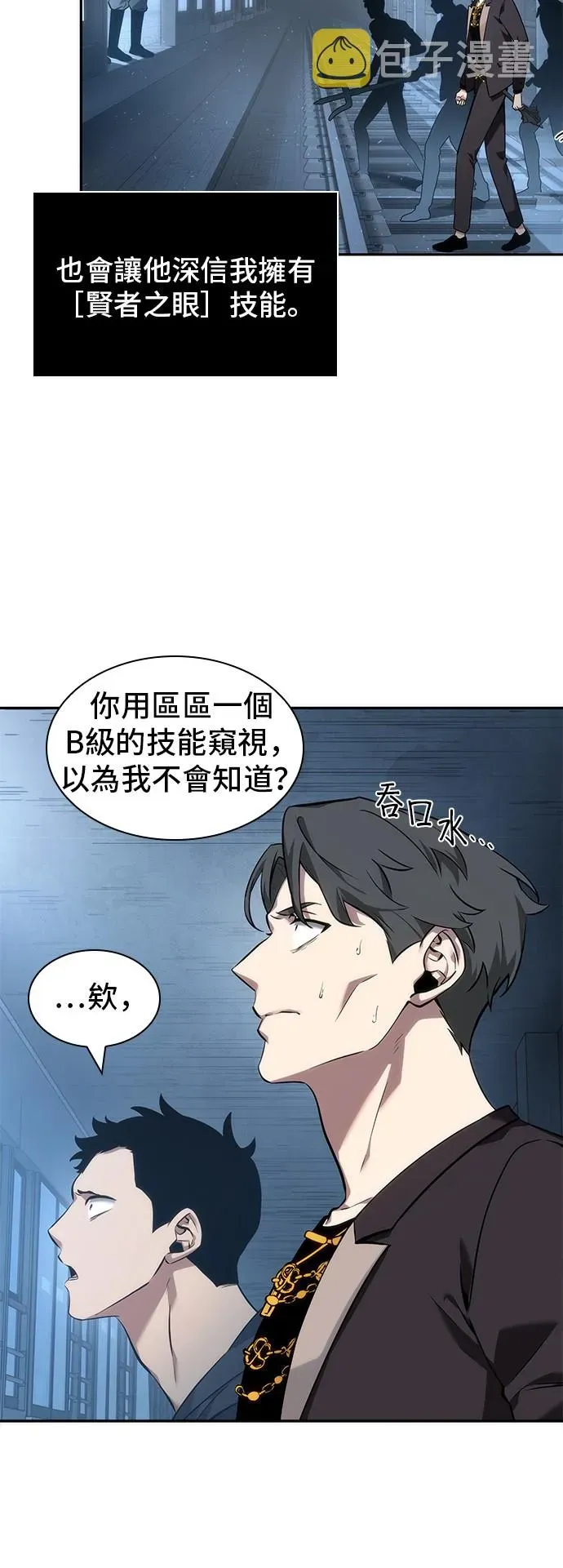 全知读者视角 第47话 第36页