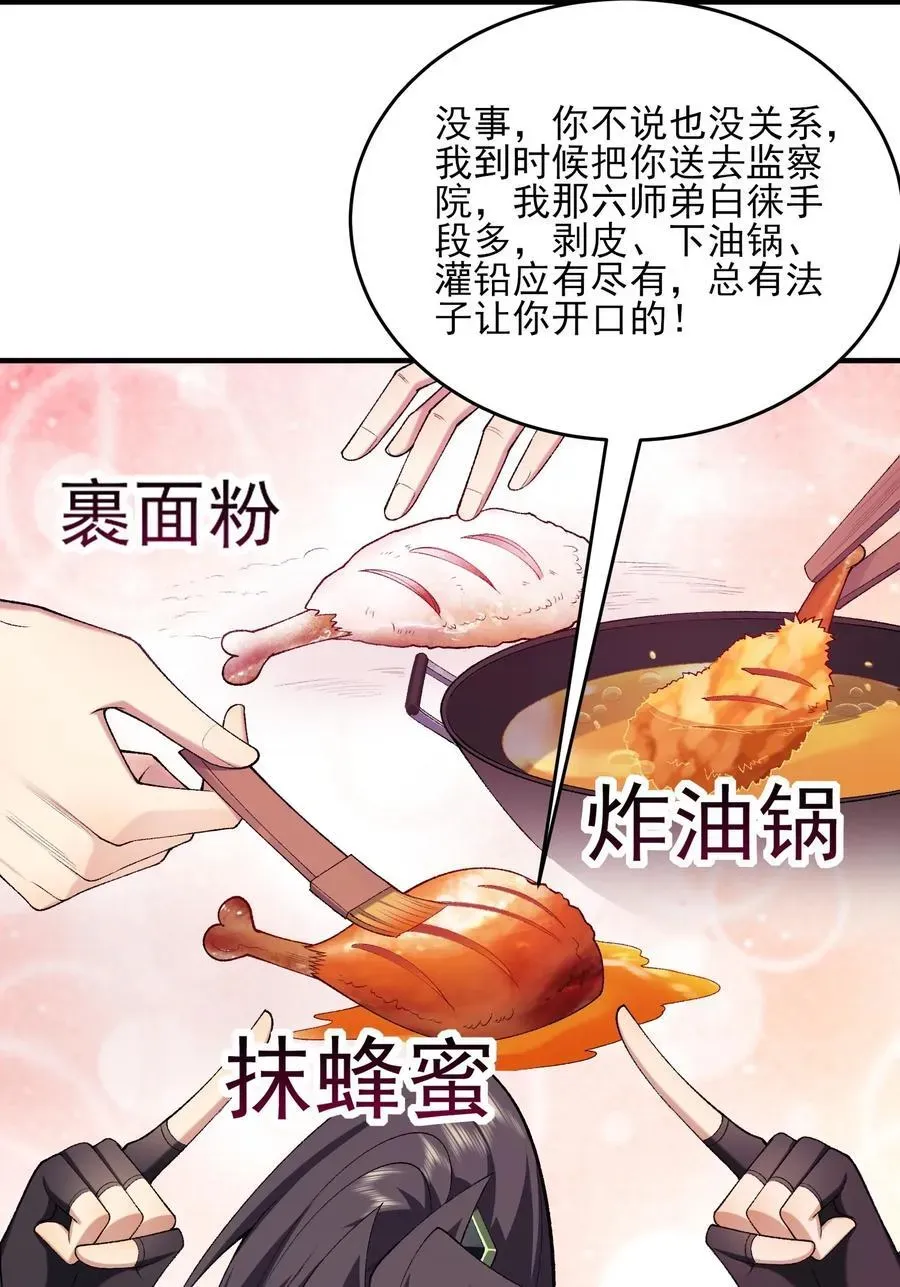 二师兄是个凡人却很强 42 青丘狐女 第36页