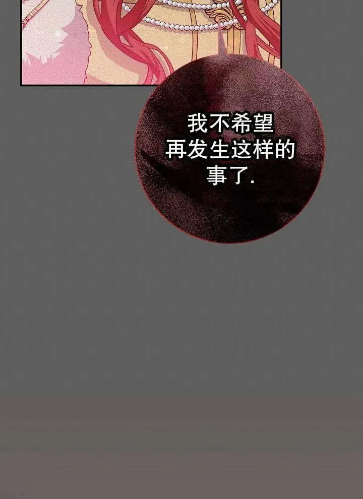 恶女的相亲对象太完美了 第41话 第36页