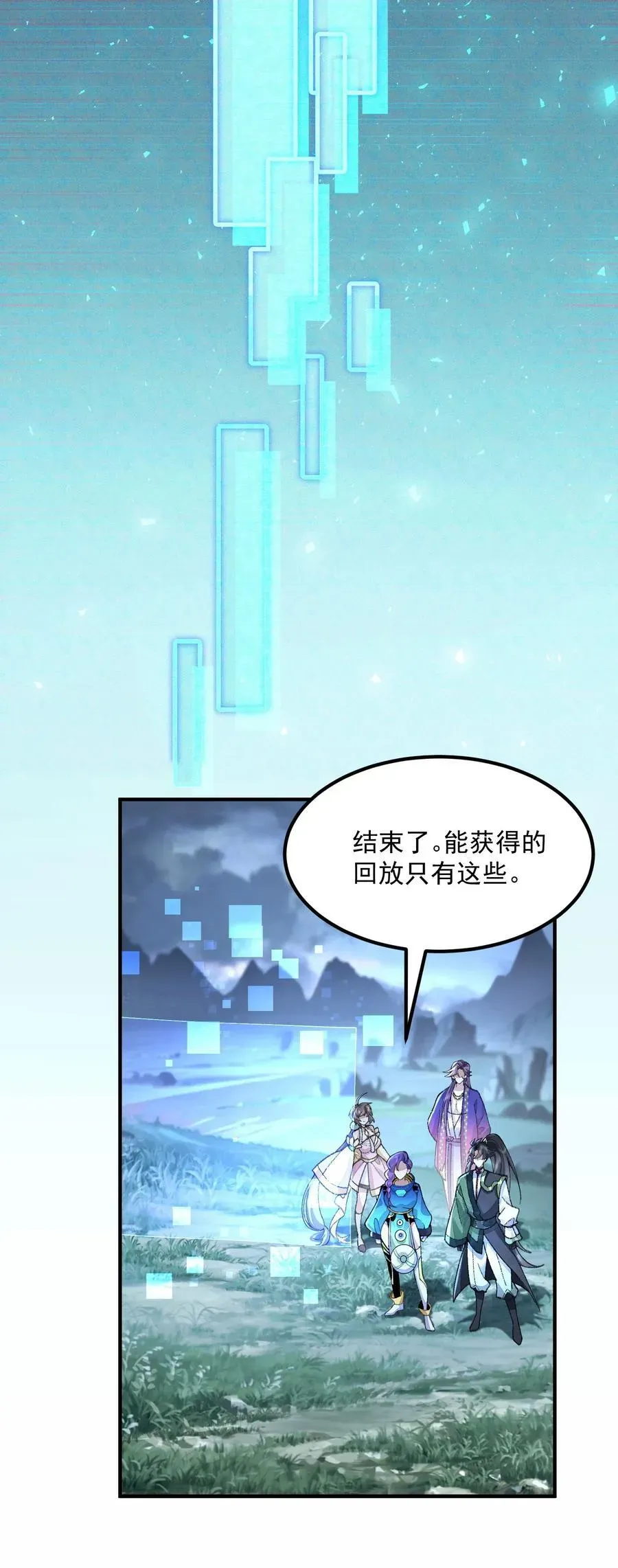 二师兄是个凡人却很强 72 师门有奸细？！ 第36页