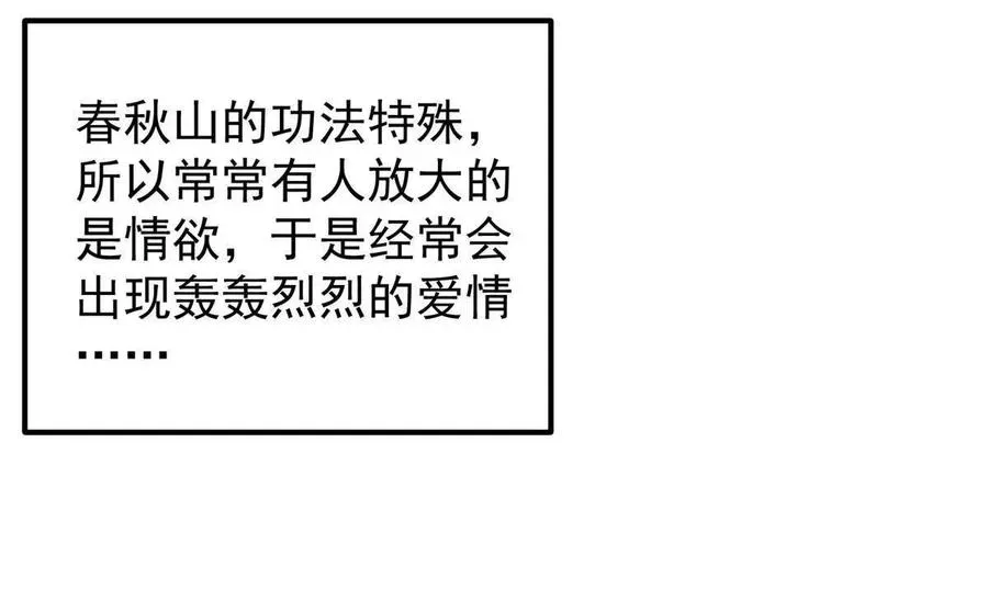 掌门低调点 082 何为酷？ 第36页