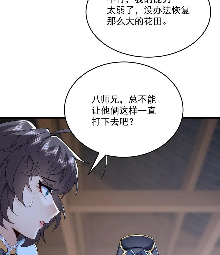 二师兄是个凡人却很强 23 话疗 第36页