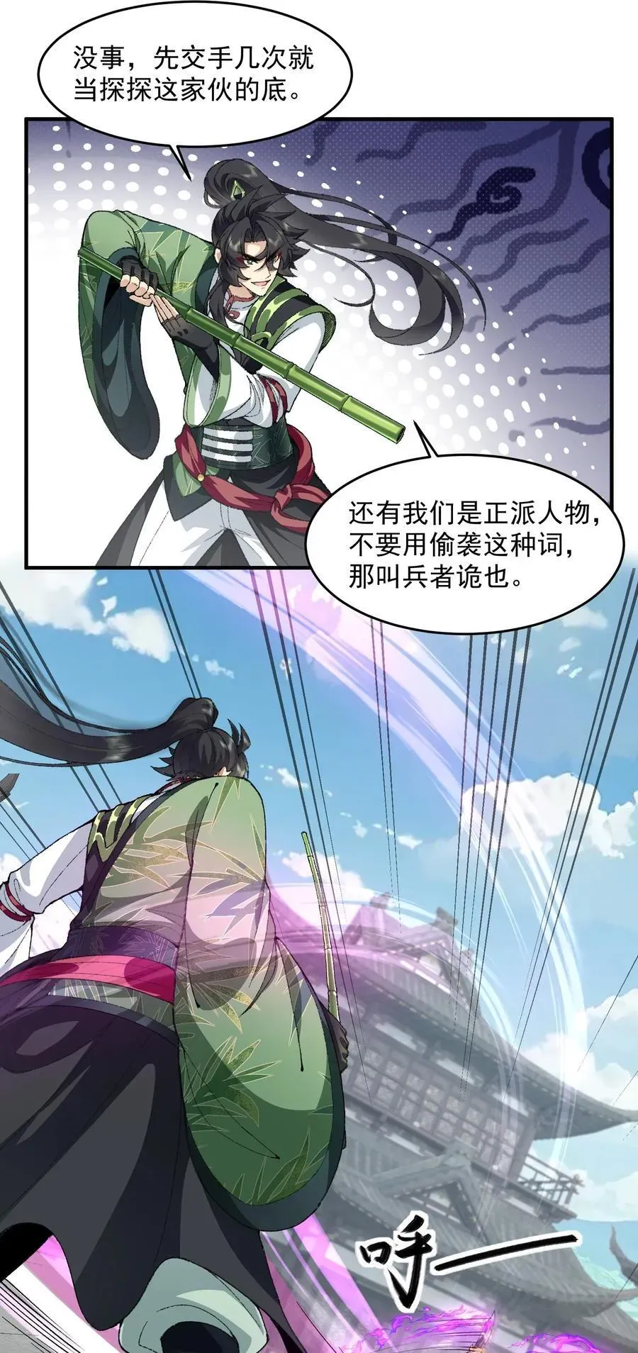 二师兄是个凡人却很强 65 还是得靠我无敌的术小城 第36页