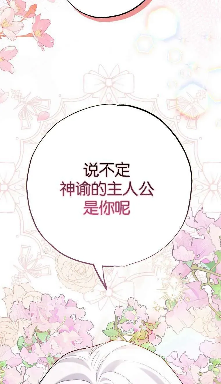 黑幕未婚夫阻碍我的花路 第02话 第36页