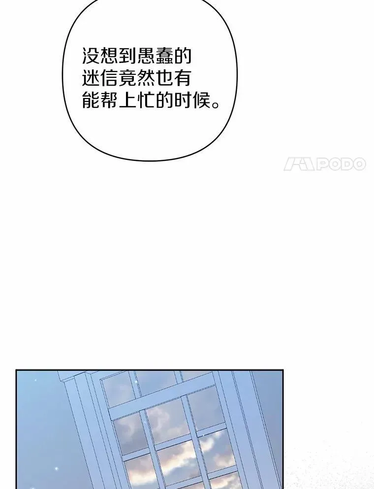 所以我和废皇太子结婚了 29.恶魔的诅咒 第36页