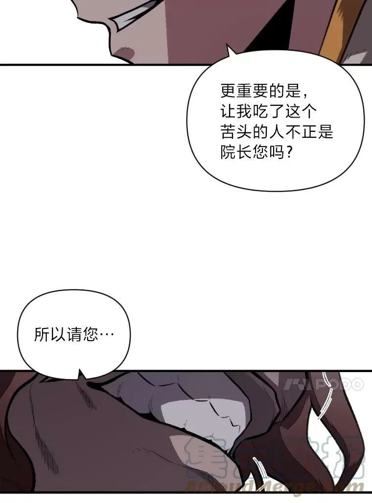 有才能的魔法师 42.大师父 第37页