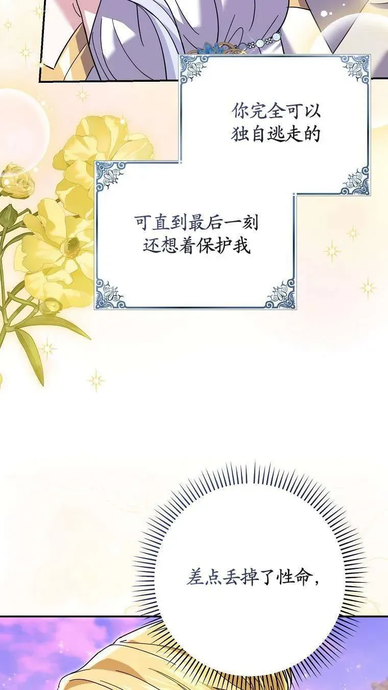 黑幕未婚夫阻碍我的花路 第34话 第37页