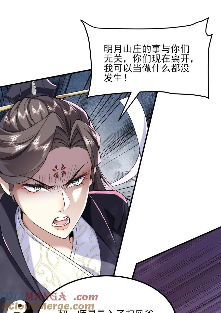 二师兄是个凡人却很强 54 《Di Molto》 第37页