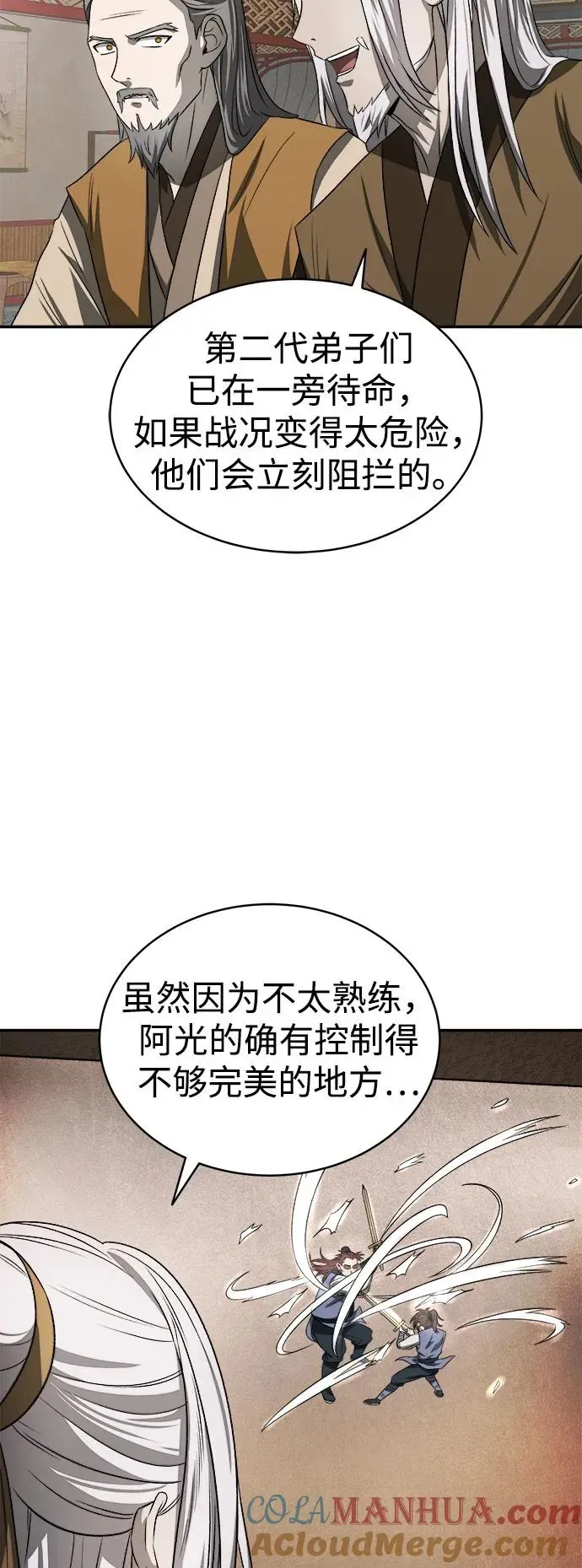 史无前例的剑术天才 第6话 第37页