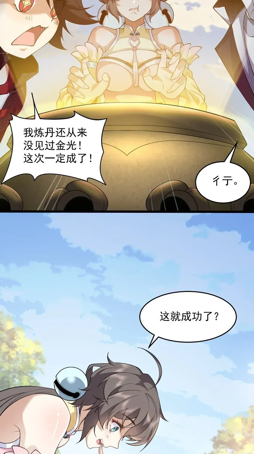 二师兄是个凡人却很强 04 炼丹天才，重塑灵根有望！ 第37页