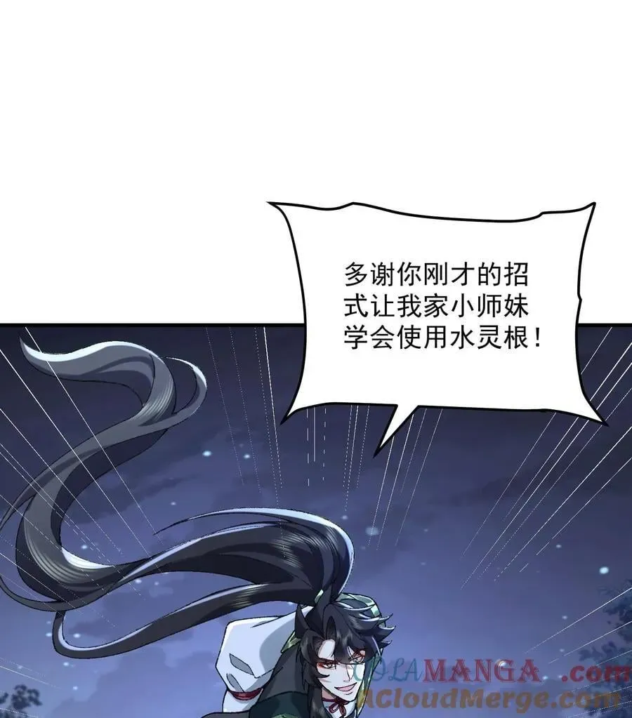 二师兄是个凡人却很强 58 走！干他！ 第37页