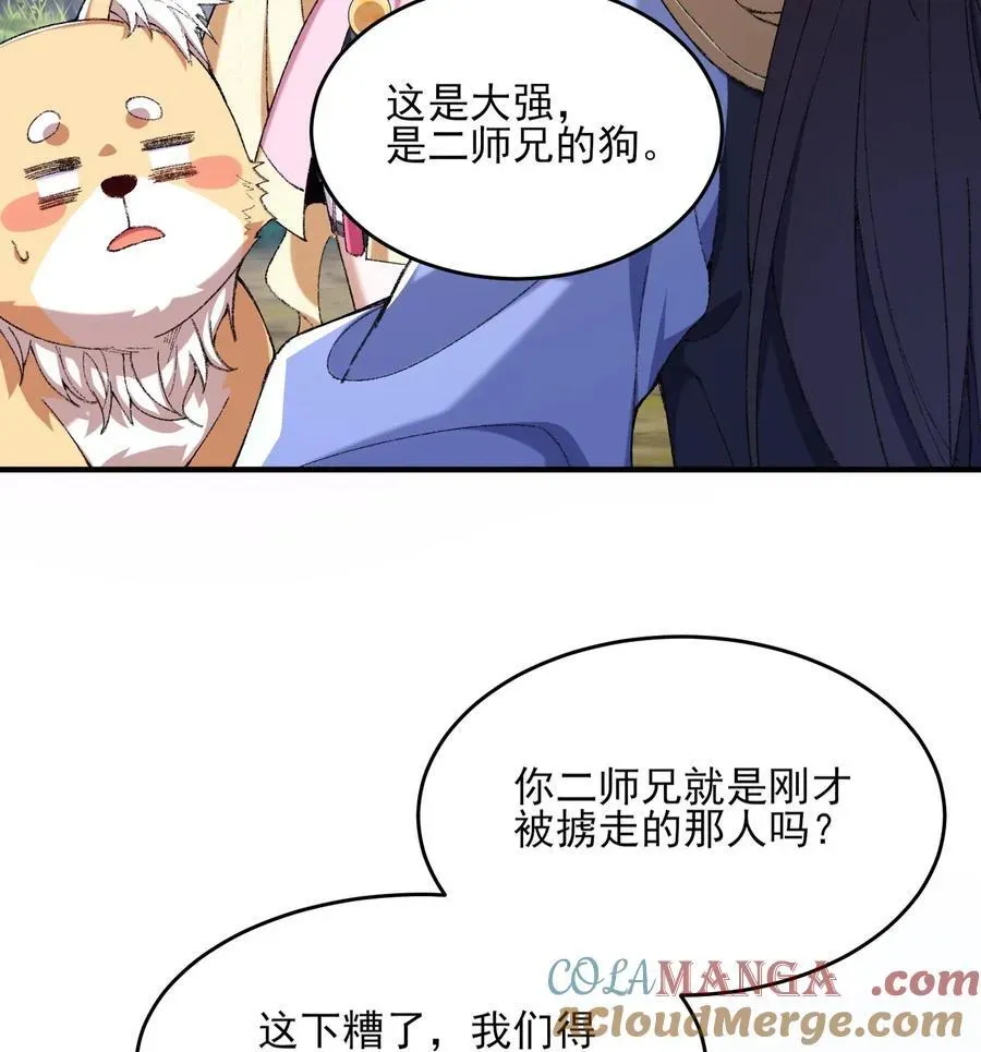 二师兄是个凡人却很强 24 《完了》 第37页