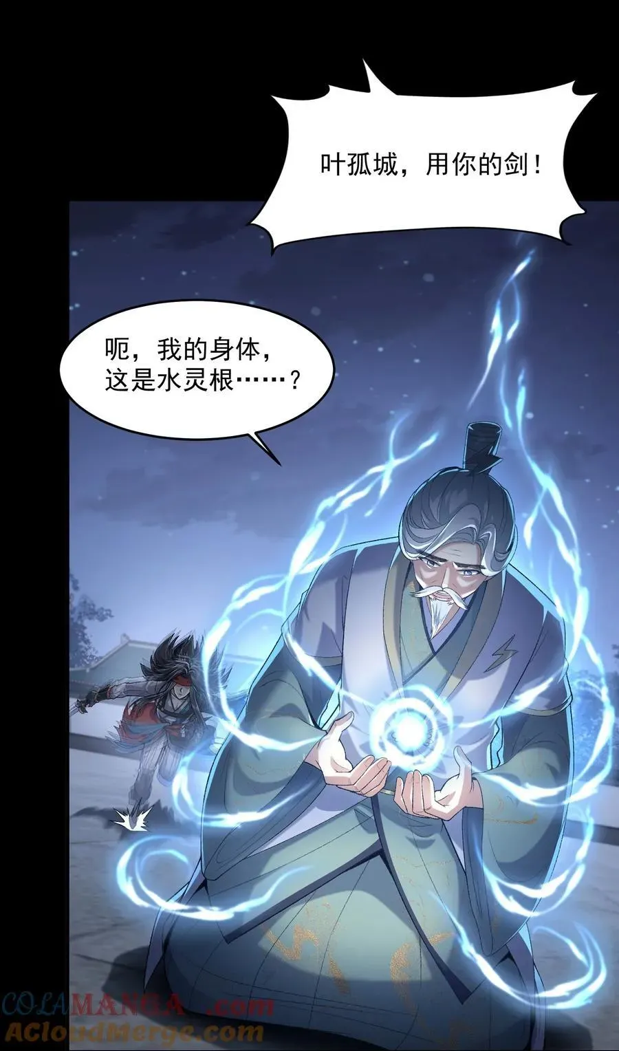 二师兄是个凡人却很强 60 弑神 第37页