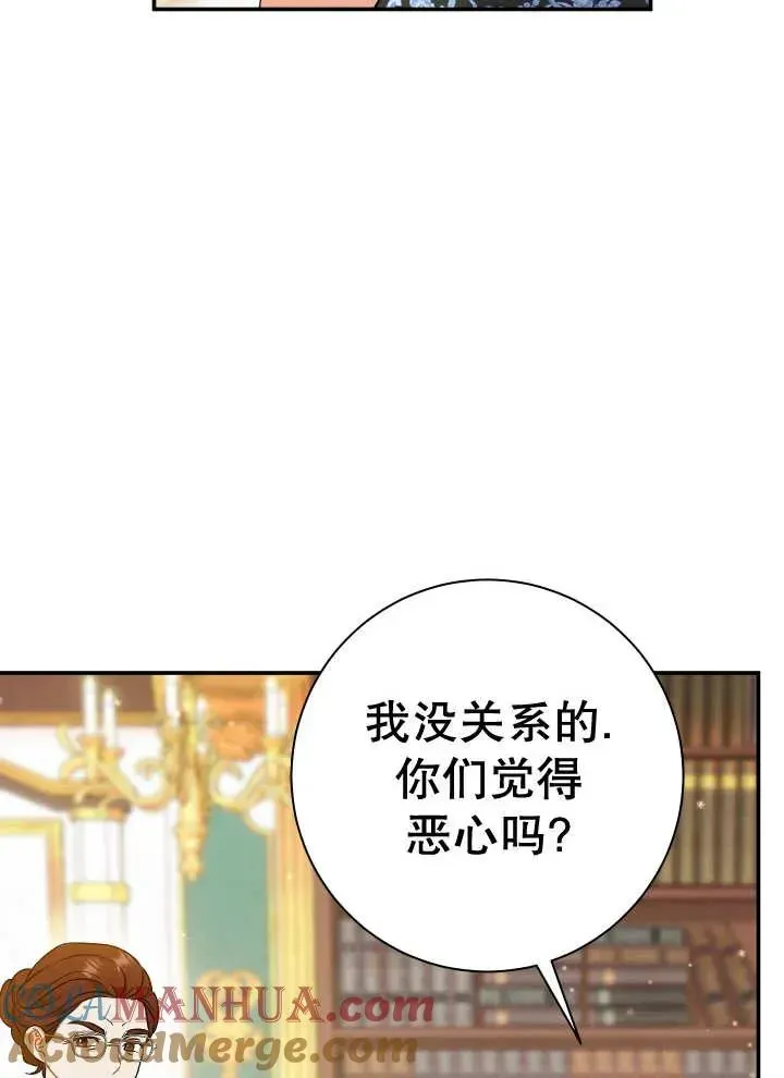 恶女的相亲对象太完美了 第25话 第37页