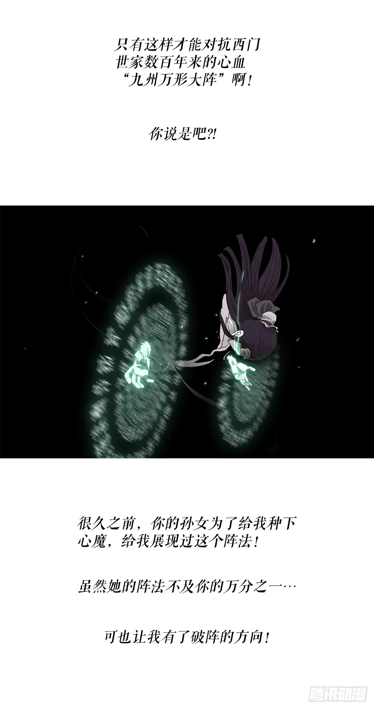 北剑江湖 124.混魔逝世 第37页