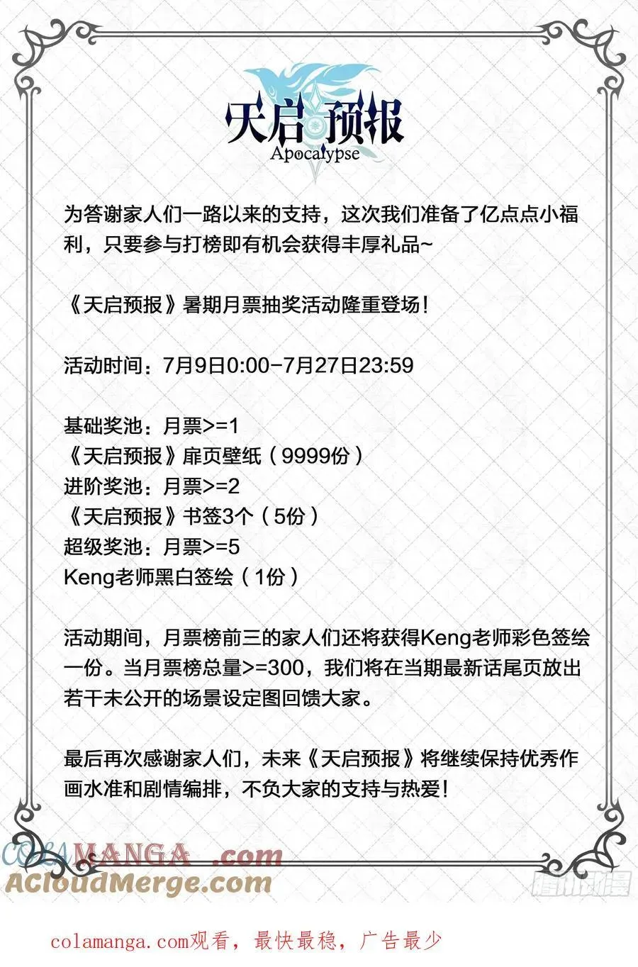 天启预报 138 谢谢你 第37页