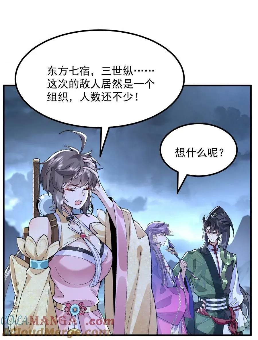 二师兄是个凡人却很强 72 师门有奸细？！ 第37页