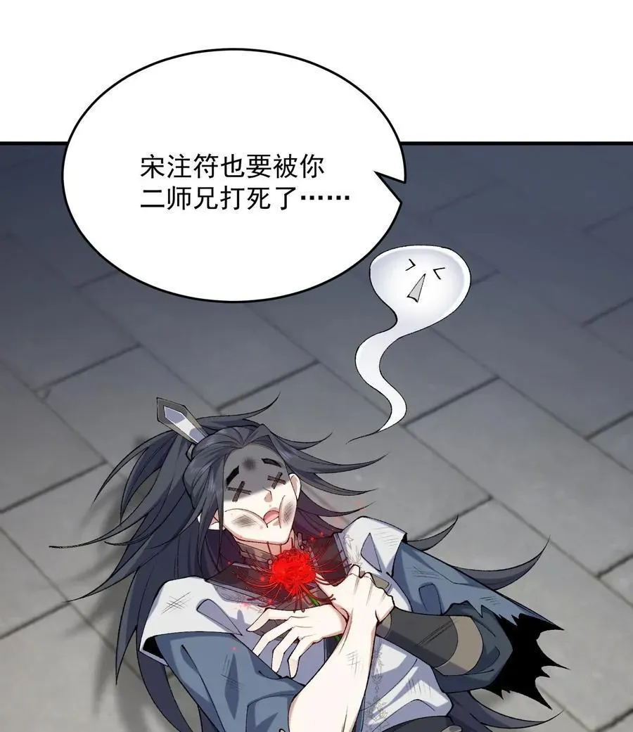 二师兄是个凡人却很强 23 话疗 第38页