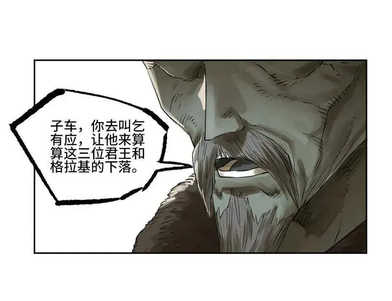 传武 第411话 第三卷 95 君王们的下落 第38页