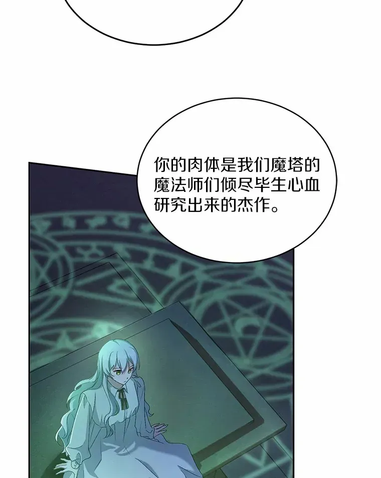 魔王的人偶管家 1.人偶？ 第38页